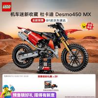 乐高 42238 杜卡迪越野摩托车 拼插积木