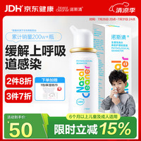 诺斯清 海盐水喷鼻生理海盐水50ml