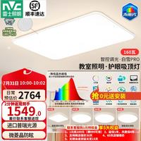 雷士 led智能吸顶灯全光谱护眼未来光简约客厅灯具IP50灯饰全屋白雪pro 智控Ra98未来光