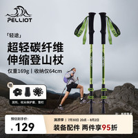 伯希和 轻途户外登山杖碳纤维伸缩徒步165036021绿