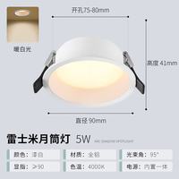 雷士 ESTLT1400/5W-4000K-99-Ra90 LED筒灯 5瓦 漆白 暖白光 开孔75-80mm