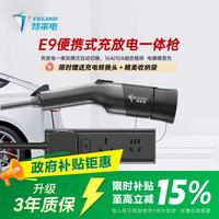 特来电 车载充放电一体枪 3.5kW 5米 便携随车充