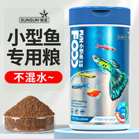 森森 孔雀鱼饲料鱼食小颗粒YSL-15热带鱼饲料观赏小型鱼饲料灯科鱼鱼粮 60g