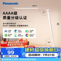Panasonic 致岚系列 HHLT0421 国A级护眼台灯 白色