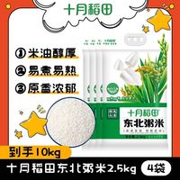 十月稻田东北粥米10kg