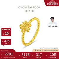 周大福 夏之光 心花怒放麻花戒 黄金戒指 2.35g EOF2526