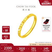 周大福 碎冰冰碎金金黄金戒指求婚戒指(工费:220计价)EOF1216生日礼物 20号 足金 约2.25g