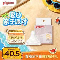 贝亲 自然实感第3代系列 BA133 启衔奶嘴 LL 9月+