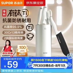 苏泊尔 钛刀具五件套