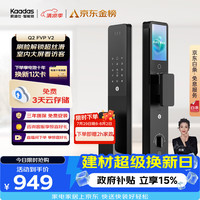 凯迪仕 Q2FVPV2 人脸识别 AI哨兵猫眼 室内大屏 智能门锁