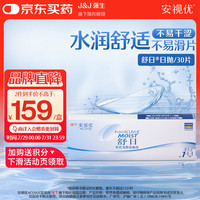 强生 ACUVUE 安视优 日抛舒日软性角膜接触镜 30片 700度