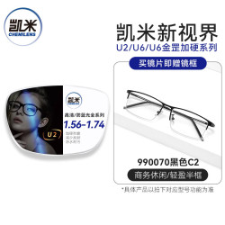凯米 近视眼镜1.74超薄防蓝光辐射镜片超轻黑框眼镜架专业配眼镜带度数 990070黑色 镜框+凯米U6耐磨1.67防蓝光镜片 配凯米u6防蓝光1.67 085透明灰C6