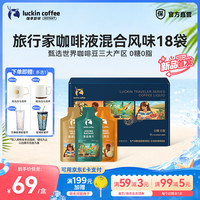 瑞幸咖啡 旅行家系列0糖0脂咖啡液 混合风味