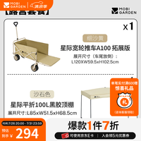 牧高笛 星际宽轮推车A100拓展版 黑胶顶棚 260L 细沙黄 营地车