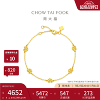 周大福 碎冰祥云足金黄金手链 15cm 约4g EOF2398