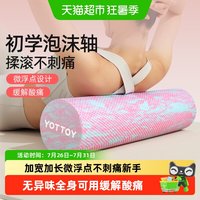 移动端、88VIP:YOTTOY 实心泡沫轴