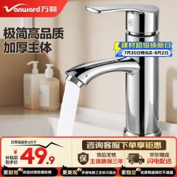 万和 面盆水龙头 冷热双控 通用型