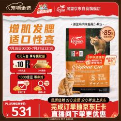 Orijen 渴望 鸡肉味全阶段猫咪干粮 美版 5.4kg