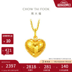 周大福 爆闪鱼鳞爱心黄金吊坠  2.05g