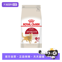 88VIP：皇家 猫粮营养成猫全价粮理想体态宠物干粮通用粮F32/2KG