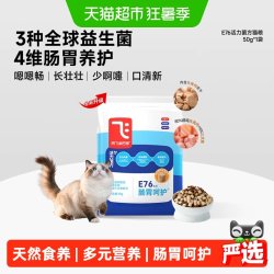阿飞和巴弟 E76益生菌猫粮肠胃幼猫生骨肉冻干成猫50g试吃