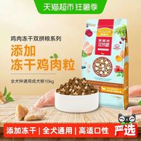 88VIP：麦富迪 鸡肉冻干全犬成犬狗粮 10kg