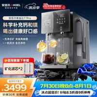 安吉尔 台式净水器T7Pro桌面免安装直饮即热饮水机净化矿化一体机瓦峰灰JY3796-ROT12HD a