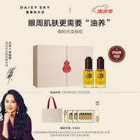 雏菊的天空 琥珀时光眼油淡化细纹眼袋眼霜紧致抗皱精油礼盒七夕情人节礼物