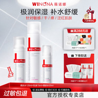 薇诺娜 极润保湿水乳护肤品套装舒缓保湿 120ml柔肤水+15ml乳液+30ml精华水