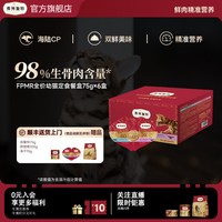 88VIP：弗列加特 幼猫奶糕专用|弗列加特鲜98%鲜鸡肉主食双餐杯磷虾油猫咪湿粮猫饭