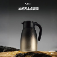 嘉特(GiNT)玄极保温壶1.5L GTH-1221-150