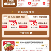 京东外卖 天天半价 领40-16/50-18/60-20/99-27/118-32等餐补券