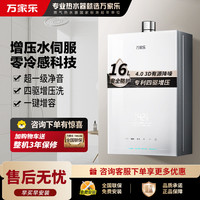 万家乐 【安睡洗S9 MAX·四驱增压水伺服】16升燃气热水器天然一级恒温防冻