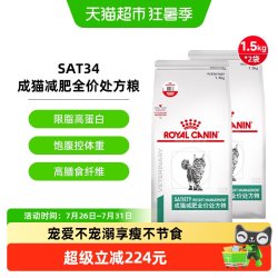 皇家 成猫减肥全价处方粮SAT34肥胖症猫粮减重减脂维持体重