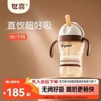 世喜 儿童吸管杯1-3岁大宝宝直饮奶瓶喝水杯PPSU牛奶杯幼儿园上学水杯 直饮款 儿童吸管杯 300ml