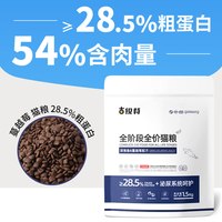 古锐特 鲜肉猫粮益生菌深海鱼肉海藻全价成幼猫无谷营养高蛋白猫饭
