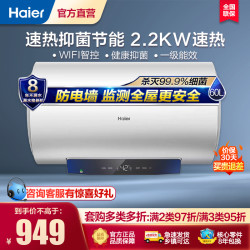 海尔 60升电热水器EC6001-MC3U1