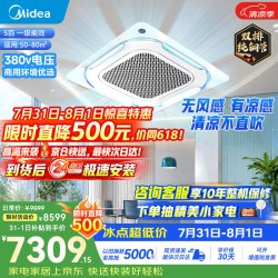 美的 RFD-120QW/G2-1S 一级能效双排铜管 5匹吸顶式中央空调