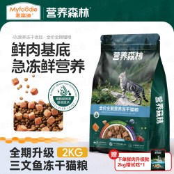 营养森林猫粮麦富迪全价三文鱼鲜肉芝士冻干幼成猫官方旗舰店正品