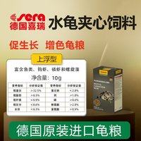 喜瑞 德国喜瑞原装进口夹心龟粮上浮型饲料增色增体大蒜素调理