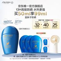 资生堂 新艳阳夏蓝胖子防晒霜 50ml