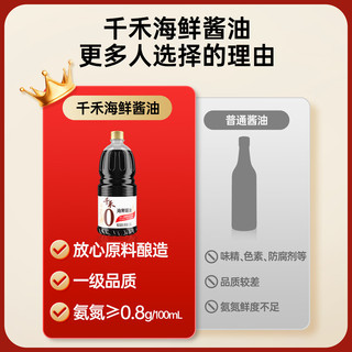 千禾 0添加一级酿造海鲜酱油 1.28L