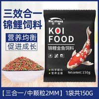 奈宠 锦鲤鱼饲料 小颗粒 不浑水 鱼粮