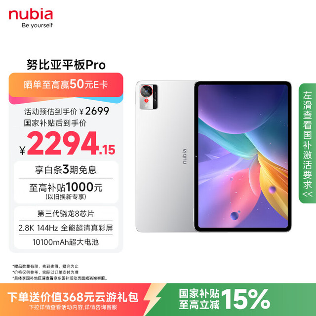 努比亚 平板Pro 10.9英寸 平板电脑 骁龙8 Gen3 16GB 512GB