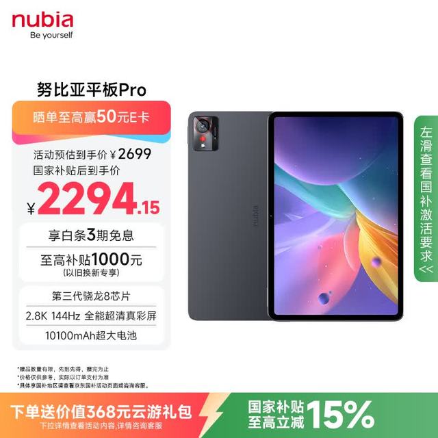努比亚 平板Pro 10.9英寸 平板电脑（骁龙8 Gen3、16GB、512GB、WiFi版、钛空黑）
