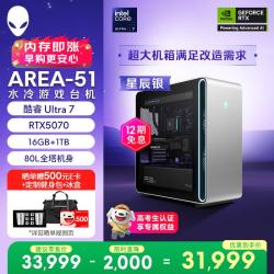 外星人 Area-51 高端电竞 游戏台式电脑(Ultra 7 16G 1T RTX5070)星辰银 水冷 80L黑神话 Ai图站
