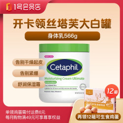 1号会员店 尊享年卡送（丝塔芙大白罐身体乳566g+12箱*20枚可生食鸡蛋）
