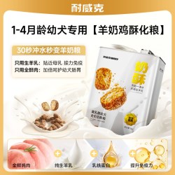 耐威克 奶酥奶糕幼犬粮鲜羊奶酥化乳鸽狗粮泰迪比熊用离乳期通用型