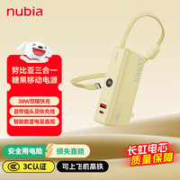 努比亚 30W快充 移动电源 插头线  10000mAh 黄色