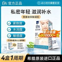 EVA 希腊EVA进口青春玻尿酸女性私密护理水润修护凝胶效期至27年3月
